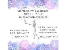 マニポレイティヴォ ダ アデッソ(Manipolativo Da adesso)