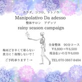 マニポレイティヴォ ダ アデッソ(Manipolativo Da adesso)