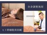 【ほぼ半額！】ヒト幹細胞美容鍼+全身調整セット ¥23,000⇒¥11,980