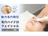 8月限定☆半額再来クーポン☆ハイドロ洗浄+デコルテリンパ¥16,500→¥8,250
