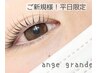 【平日限定】パリジェンヌorラッシュリフト¥6600→