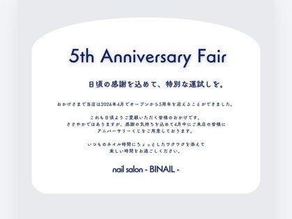 ビネイル(BINAIL)の写真