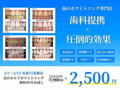 ホワイトニングショップ 茨木店の写真