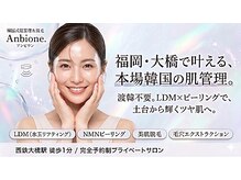 アンビワン(Anbione.)
