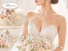 ロココ 神戸三宮店(Rococo)