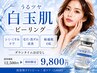 【うるツヤ白玉肌ピーリング】シミ・毛穴・美白ケア/敏感肌ニキビケアにも◎
