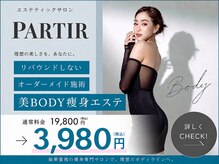 パルティール(PARTIR)