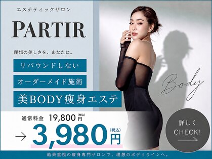 パルティール(PARTIR)の写真