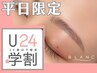 【学割U24】＼4月平日限定／韓国風眉毛WAX（メイクなし）10％ｏｆｆ