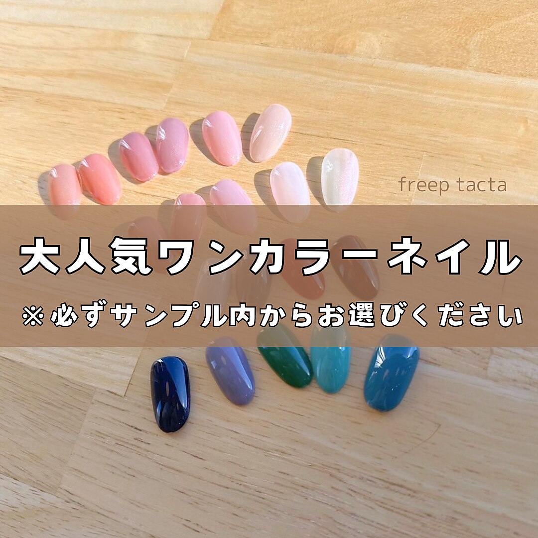 《ハンド》お洒落ちゅるるんワンカラー　￥5480