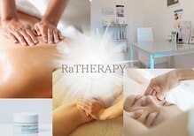 ラセラピー(RaTHERAPY)