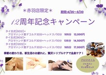 タイ古式マッサージ ワイガーデン 赤羽店