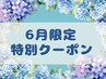 《6月限定》ドライヘッドスパ30分+足つぼ60分　計90分　¥8190→¥7200