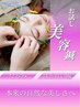 【美容鍼】　お試しコース　40分　7,700円