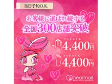 はあとねいる 新宿三丁目店