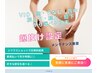 【レディース脱毛】 VIO・顔・うなじ・背中・腕上下・膝上・膝下から選べる
