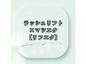 【一重・下がりまつげ解消】LEDリフエク140本(オフ/アイSP付) ￥12500