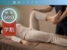 【学割U24：整体リラクゼーション】足腰おまかせ60分｜腰痛などに◎