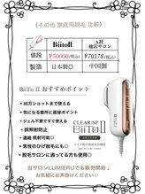 ルミエール(LUMIERU)/