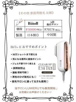 ルミエール(LUMIERU)/