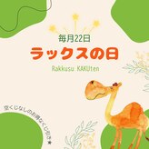 ラックス 賀来店