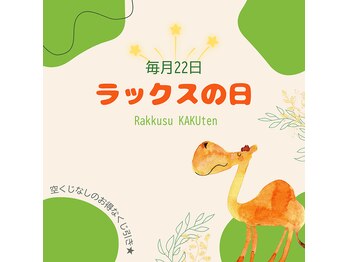 ラックス 賀来店