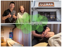 ワジマ整骨院