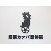 筋膜カッパ整体院 広島光町店のお店ロゴ