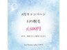 8月限定【VIO脱毛★¥8,550→¥6,600】