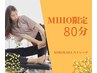 【Tiktokでバズり中！】Miho指名オーダーメイド全身ストレッチ80分8000円