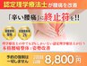【本気で腰痛を改善したい方限定】反り腰改善◎歪み矯正 ¥8800（30分）