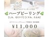 【毛穴・ニキビ徹底ケア】¥11,000(※ご予約はお電話のみ)