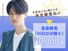 【メンズ/学割U24】全身脱毛（VIOひげ除く）＠メンズ徹底２ショット