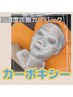 【カーボキシー認定サロン】韓国で特許取得★高濃度炭酸パック体験¥4000