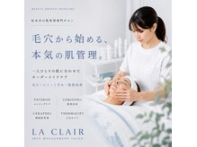 ラ クレール ビューティーサロン(LA CLAIR)