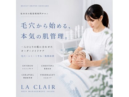 ラ クレール ビューティーサロン(LA CLAIR)の写真
