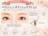 パリジェンヌラッシュリフト 1.0　上　<次世代まつ毛パーマ>　￥5500