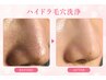【毛穴黒ずみ・開き】毛穴洗浄＋極上フェイシャルリンパマ11000円→7500円