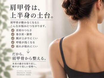 癒しま専科の写真/つらい首・肩こり、肩甲骨から整える