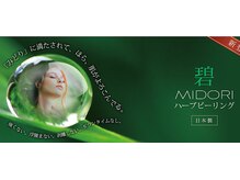 ハルフェイシャル/ハーブピーリングがリニューアル