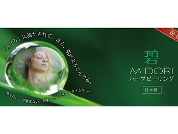 ハルフェイシャル/ハーブピーリングがリニューアル