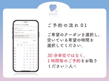 ハク 高槻店(HAKU)/【２】ご予約の流れその1