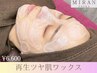 ★男女ＯＫ★美肌★艶肌フェイシャルワックス脱毛¥6,600