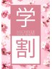 【学割U24】 【全メニュー対象】 10%OFF