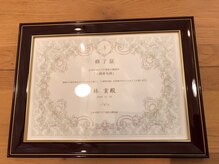 ハチシン(八SHIN)/小顔コルギ　ディプロマ