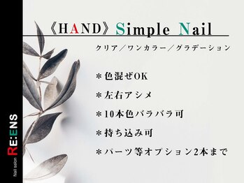 リアン(RE:ENS)/《HAND》Simple Nail