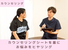 らくだ整骨院/整体カウンセリング