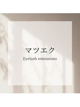 リア 自由が丘(REA)/マツエク（フラットラッシュ）