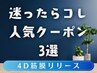 【イチ推し★人気No.1◎】全身コース90分（筋膜リリース＋リンパマッサージ）