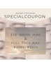 １１月限定【EYE＊OPEN3周年】美眉アイブロウ＋フルフェイスwax¥6990→¥5500